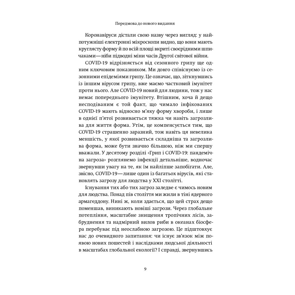 Книга Вірусосфера. Від застуди до COVID - навіщо людству віруси - Френк Раян Yakaboo Publishing (9786177544707) - зображення 7