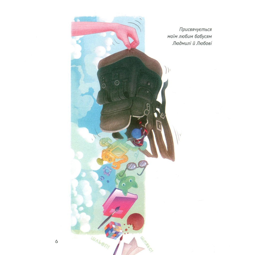 Книга Мішечок історій Мішковинки - Микита Лукаш Vivat (9789669422934) - зображення 4