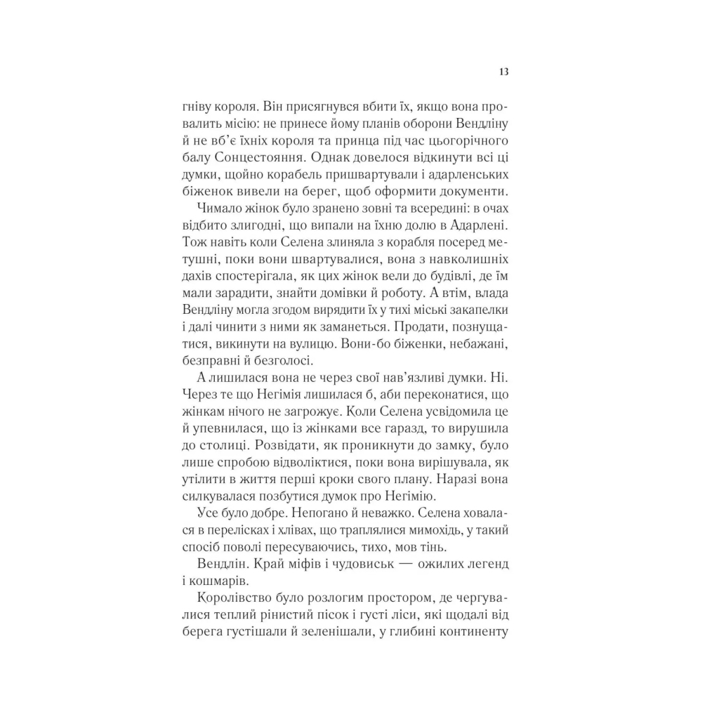 Книга Спадкоємиця вогню - Сара Дж. Маас Vivat (9786171707580) - зображення 7