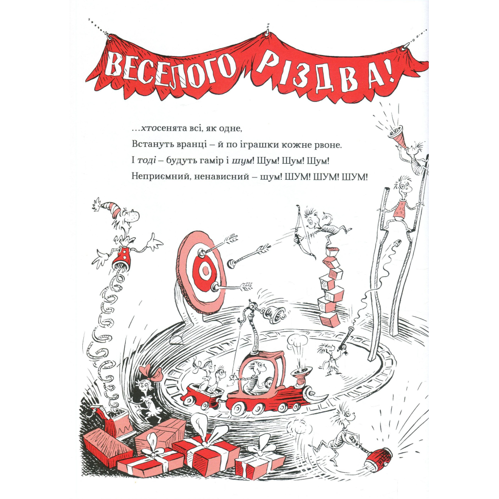 Книга Про Грінча, який украв Різдво - Доктор Сьюз #книголав (9786177563593) - зображення 8