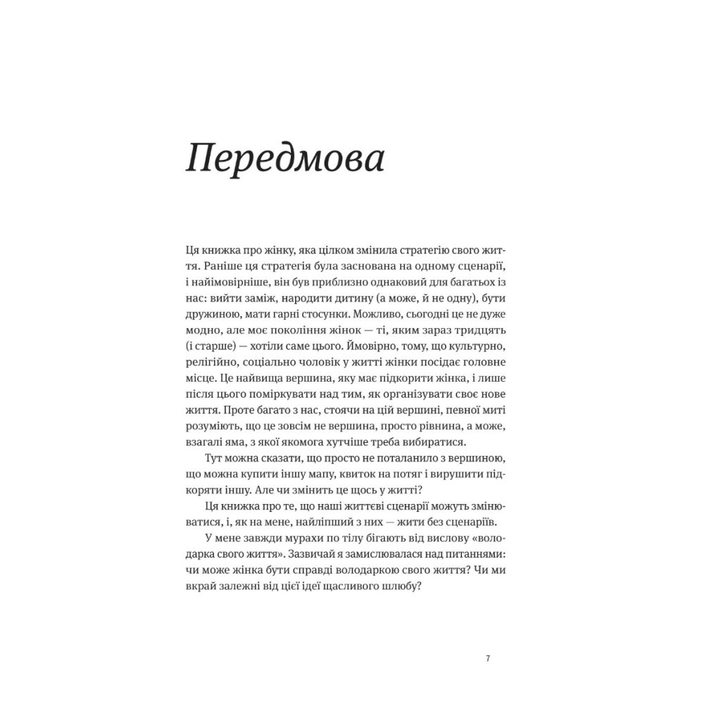 Книга Розлучись без страху. Досвід тієї, яка наважилася - Bad Mama Yakaboo Publishing (9786178107918) - изображение 10