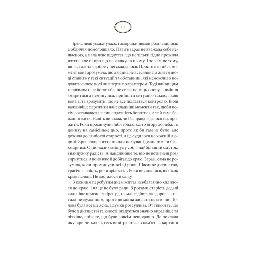 Книга Багряний колір вічності - Наталія Гурницька КСД (9786171266964) - зображення 10