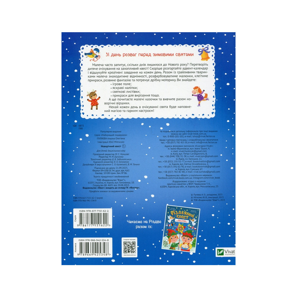 Книга Новорічний квест - Альона Пуляєва Vivat (9789669425348) - зображення 2