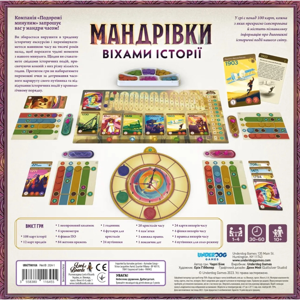 Настільна гра Lord of Boards Мандрівки віхами історії (Trekking Through History) (укр.) (LOB2328UA) - зображення 11