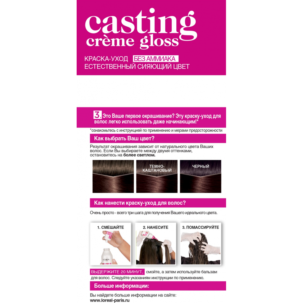 Фарба для волосся L'Oreal Paris Casting Creme Gloss 323 - Чорний шоколад 120 мл (3600521366738) - изображение 2