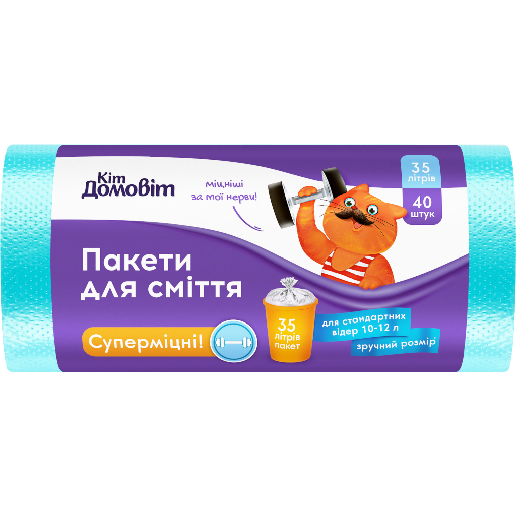 Пакети для сміття Кіт Домовіт Суперміцні 35 л 40 шт. (4820204404727) - зображення 1