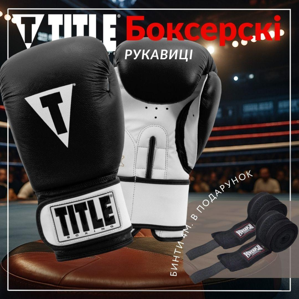 Боксерські рукавички Title Premier Leather Black/White M 12 oz (TSBG2 M BK/WH) - зображення 2