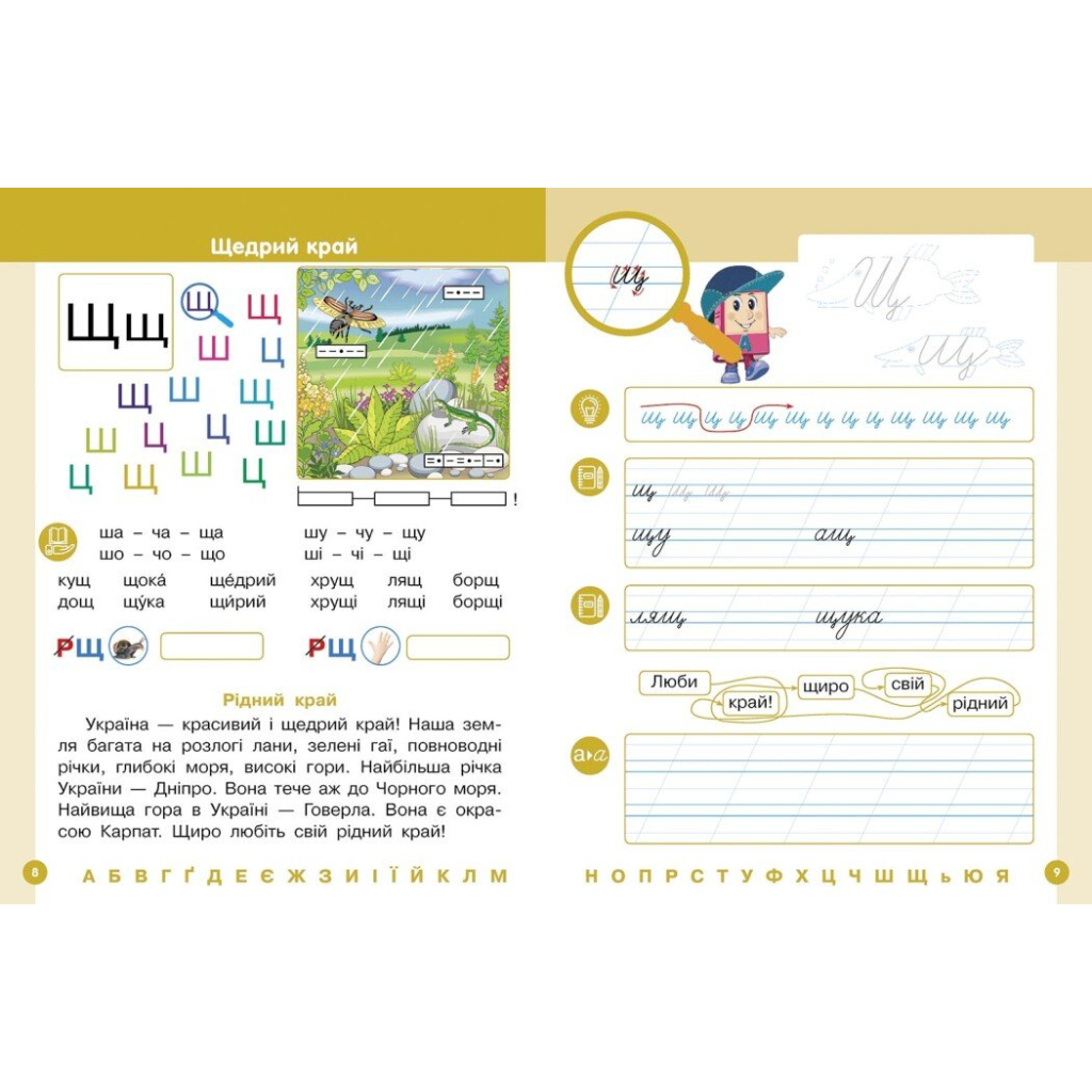 Навчальний посібник Українська мова. Буквар для 1 класу ЗЗСО. У 6-х частинах. Частина 6 - І.В. Цепова Ранок (9786170982698) - зображення 4