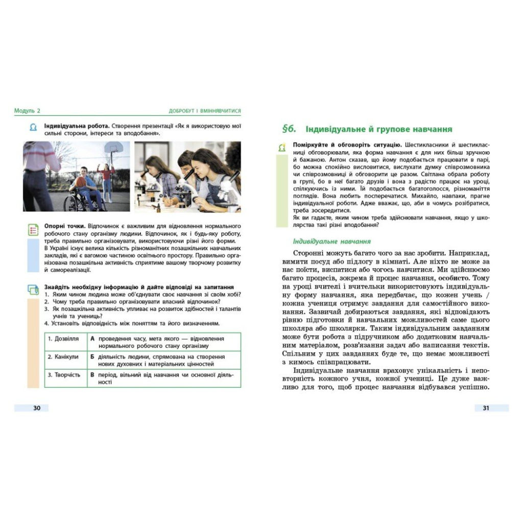 Підручник Здоровя, безпека та добробут. Інтегрований курс для 6 класу - О.В. Тагліна Ранок (9786170985132) - зображення 5