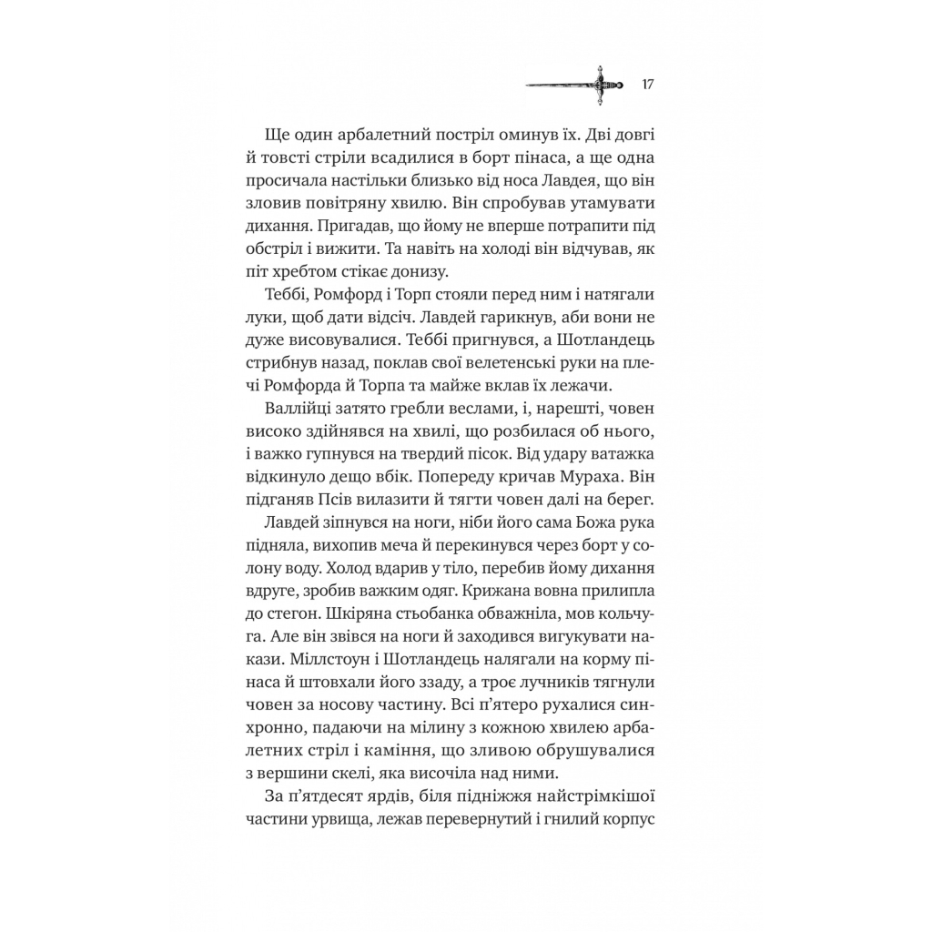 Книга Ессекські Пси - Ден Джонс Vivat (9786171705760) - зображення 9