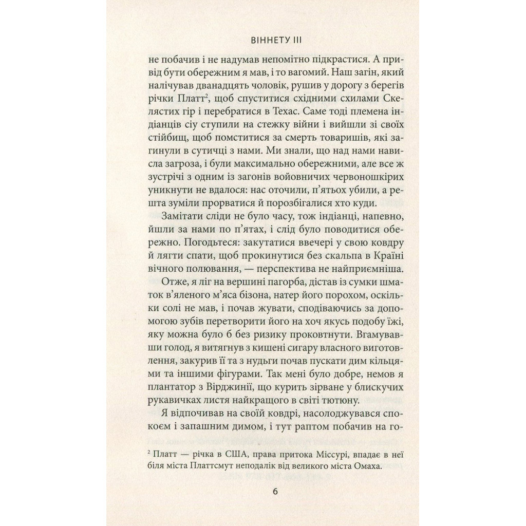 Книга Віннету III: Роман - Карл Май Астролябія (9786176641643) - зображення 4