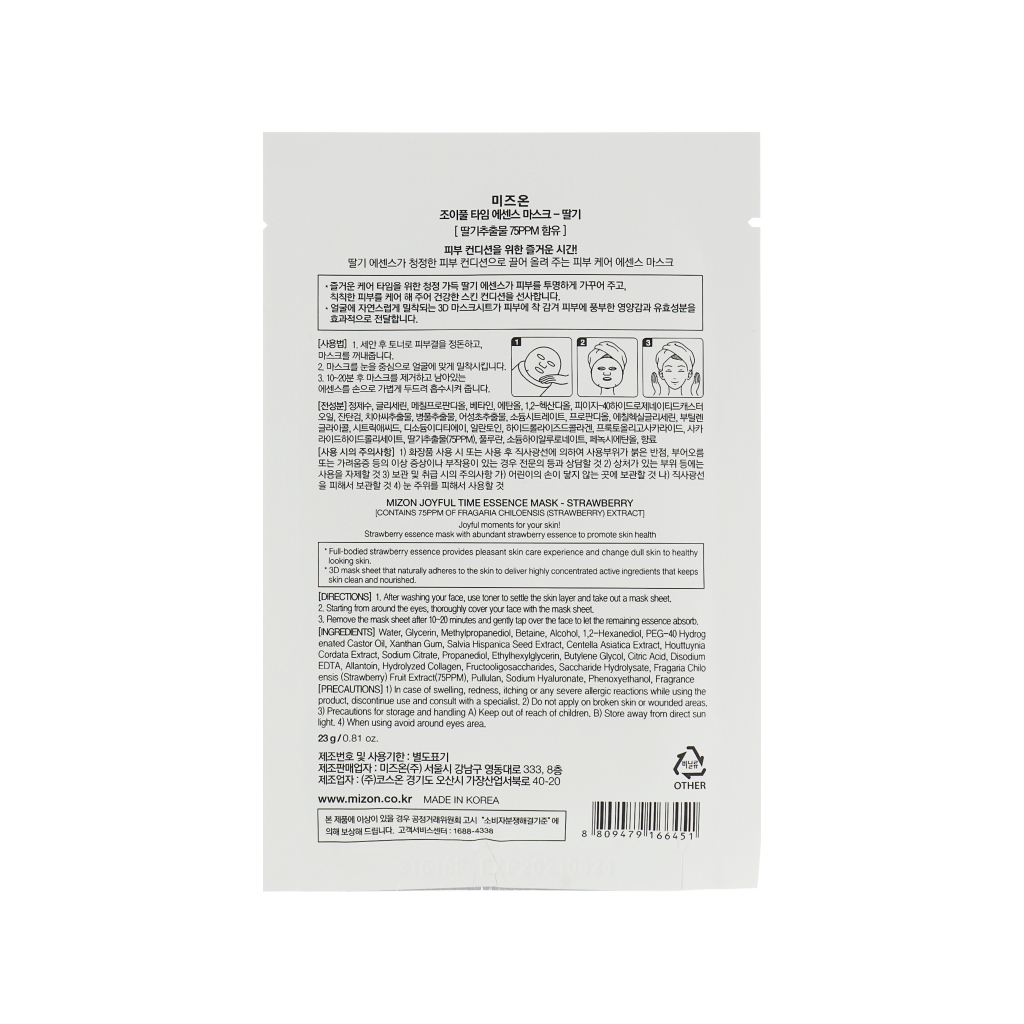 Маска для обличчя Mizon Joyful Time Essence Mask Полуниця 23 г (8809663752330) - зображення 2