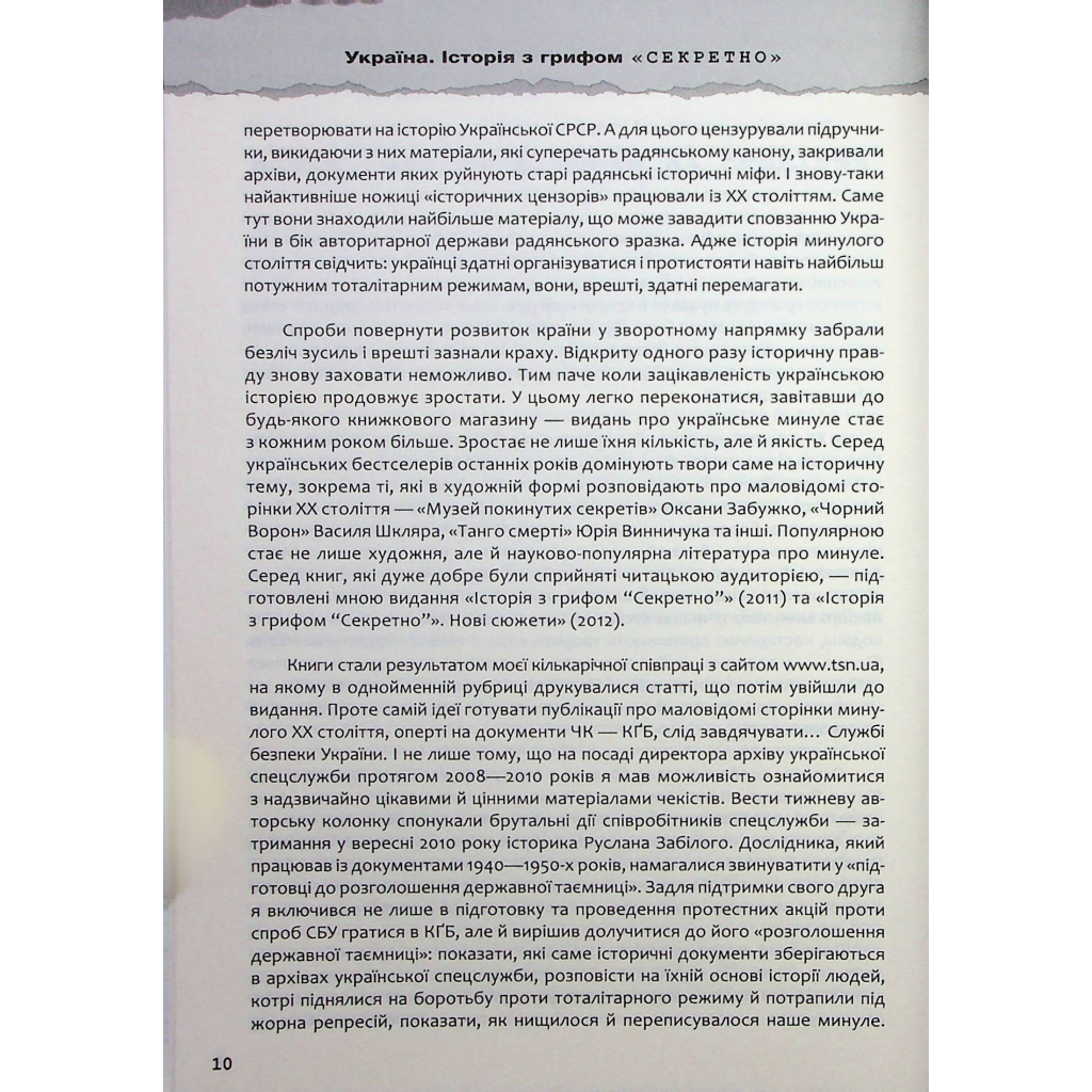 Книга Україна. Історія з грифом "Секретно" - Володимир В'ятрович КСД (9786171511262) - изображение 8