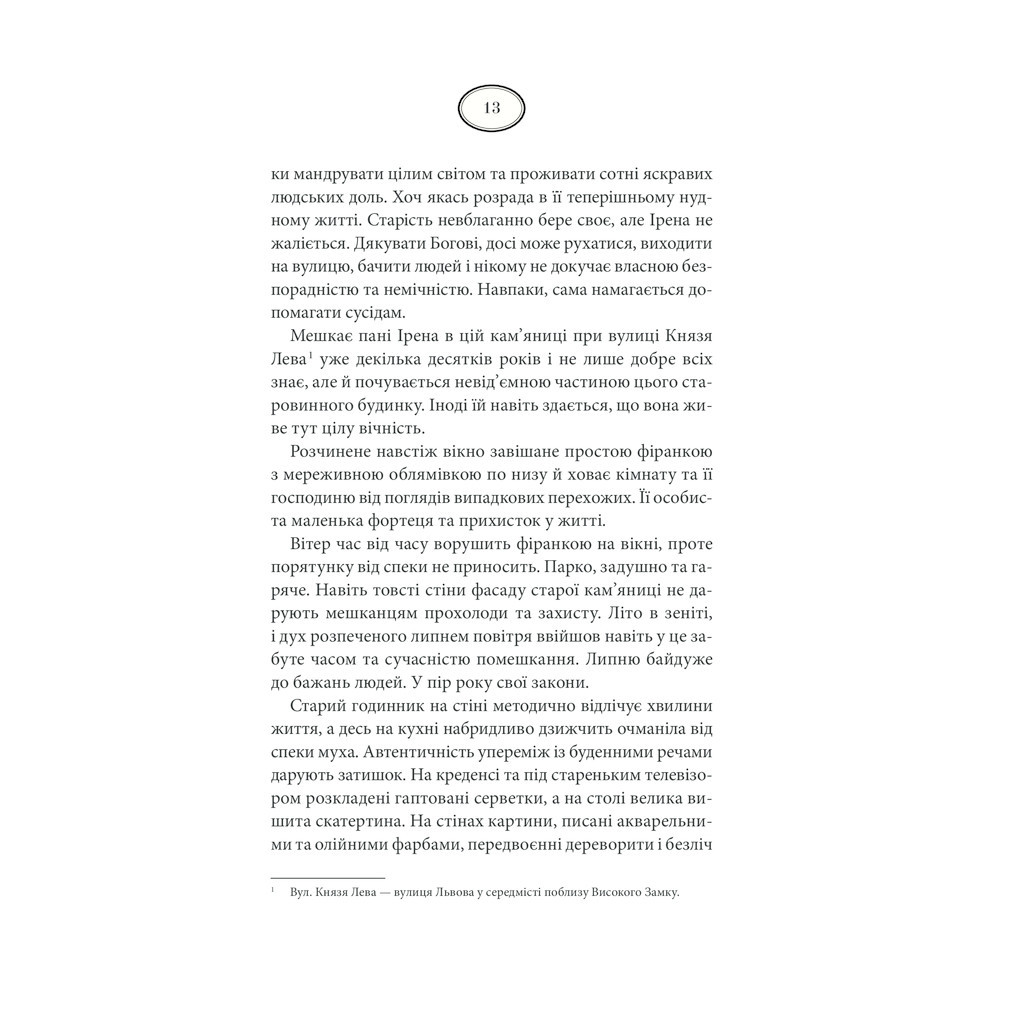 Книга Багряний колір вічності - Наталія Гурницька КСД (9786171266964) - зображення 12