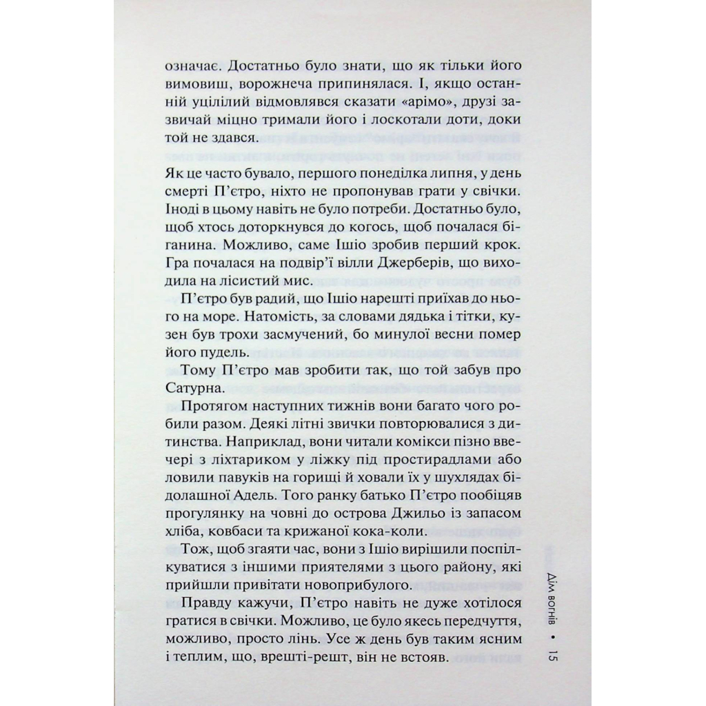 Книга Дім вогнів. Книга 3 - Донато Каррізі КСД (9786171514102) - picture 11