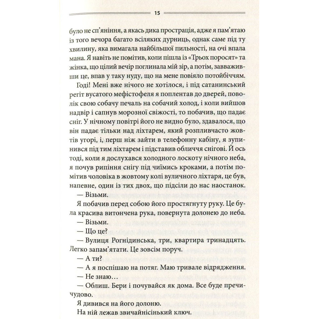 Книга Ключ - Василь Шкляр КСД (9786171500648) - зображення 9