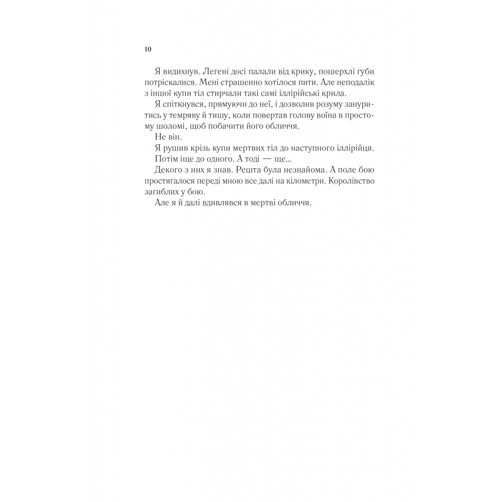 Книга Двір крил і руїн - Сара Дж. Маас Vivat (9786171707566) - зображення 6