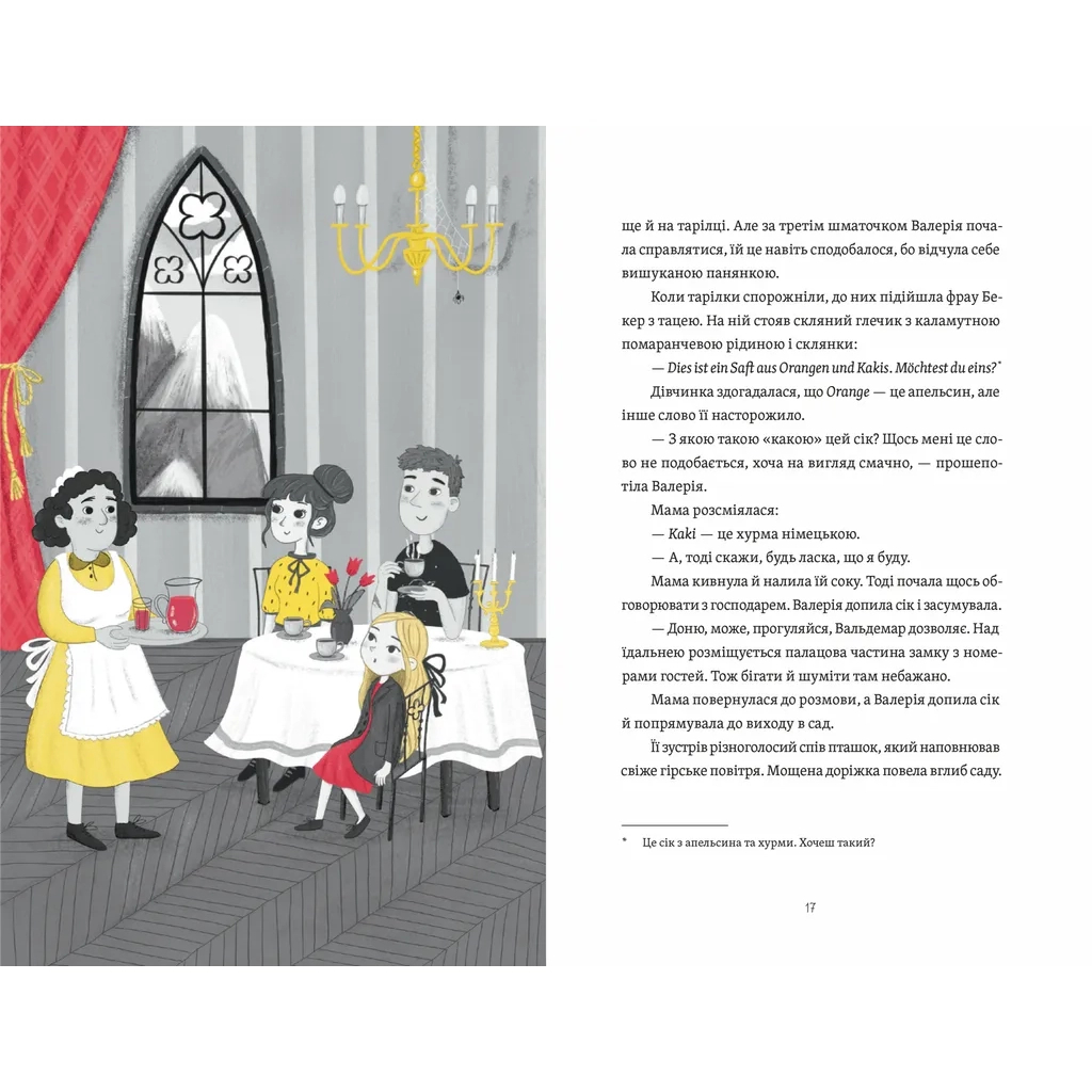 Книга Готель у замку на межі. Зникла валіза Вальдемара фон Еделя - Олена Скуловатова Видавництво Старого Лева (9789664483183) - зображення 5