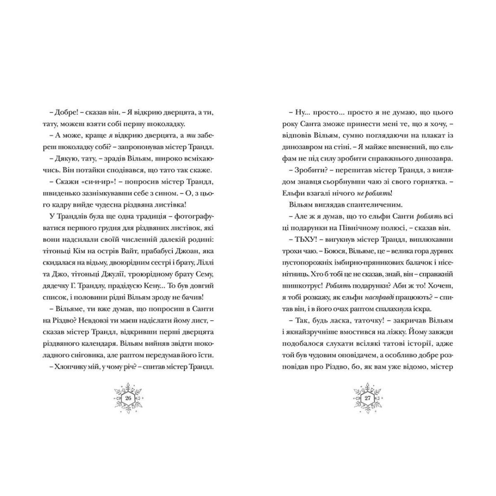 Книга Різдвозавр. Книга 1 - Том Флетчер Видавництво Старого Лева (9786176796091) - зображення 5