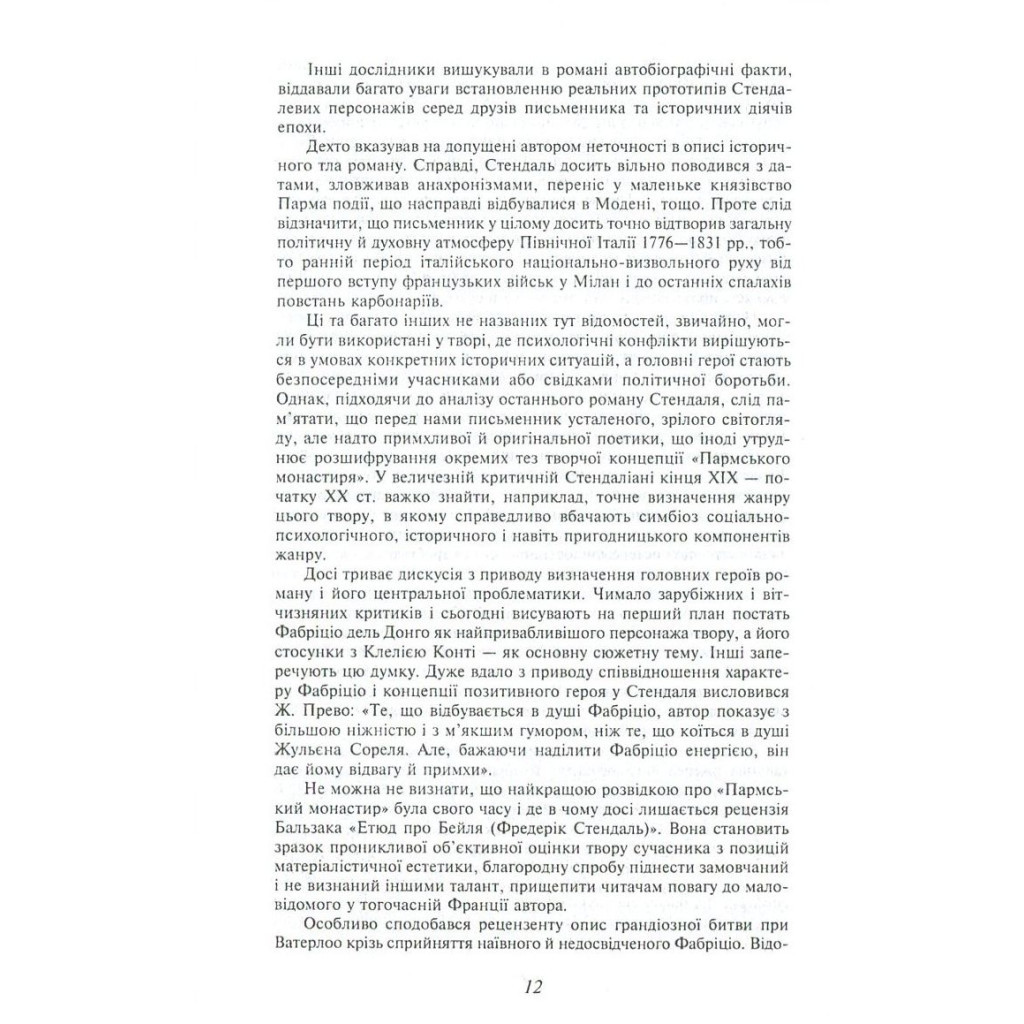 Книга Червоне і чорне - Фредерік Стендаль Фоліо (9789660375116) - зображення 12