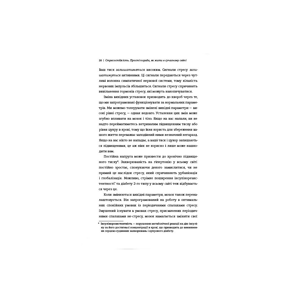 Книга Стресостійкість. Прості поради, як жити в сучасному світі - Міту Стороні #книголав (9786177820788) - зображення 12