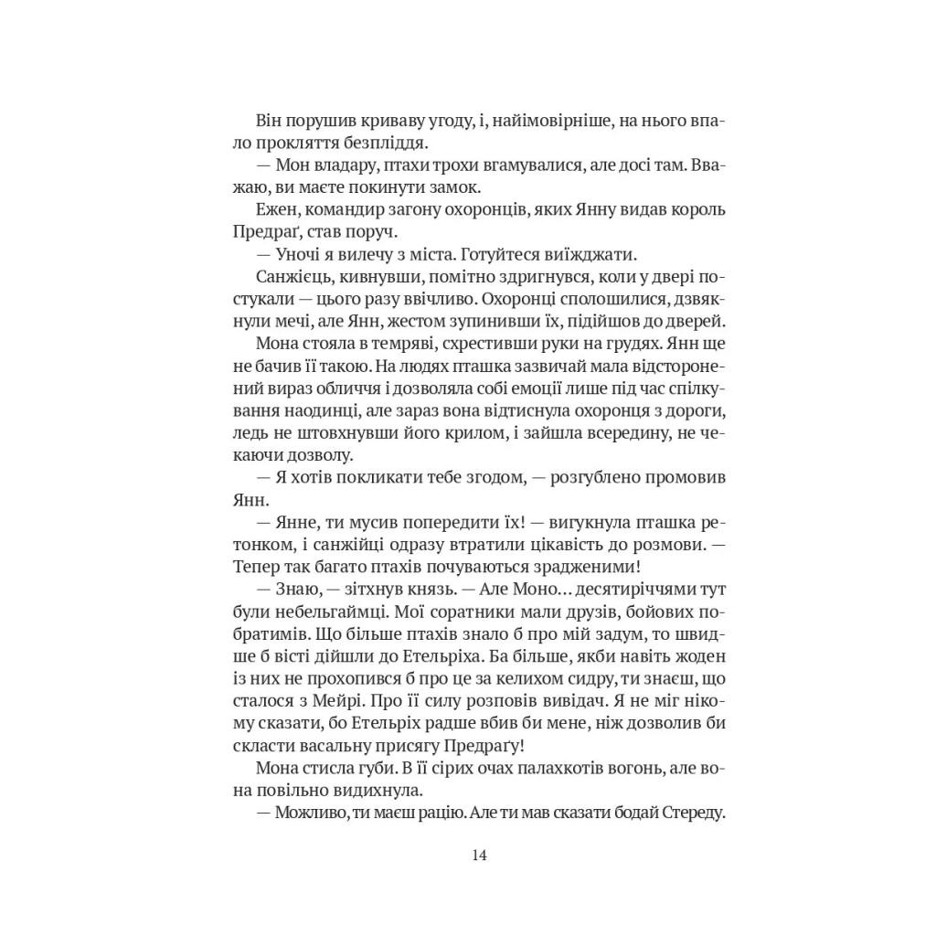 Книга Замок із кришталю - Ірина Грабовська Vivat (9786171706286) - зображення 8