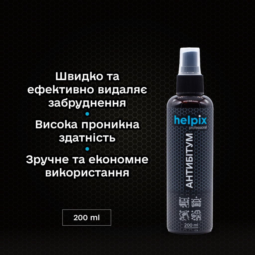 Автомобільний очисник Helpix Антибітум 200 мл - изображение 2
