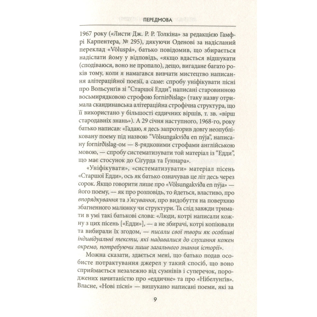 Книга Легенда про Сіґурда і Ґудрун - Джон Р. Р. Толкін Астролябія (9786176642039) - зображення 8