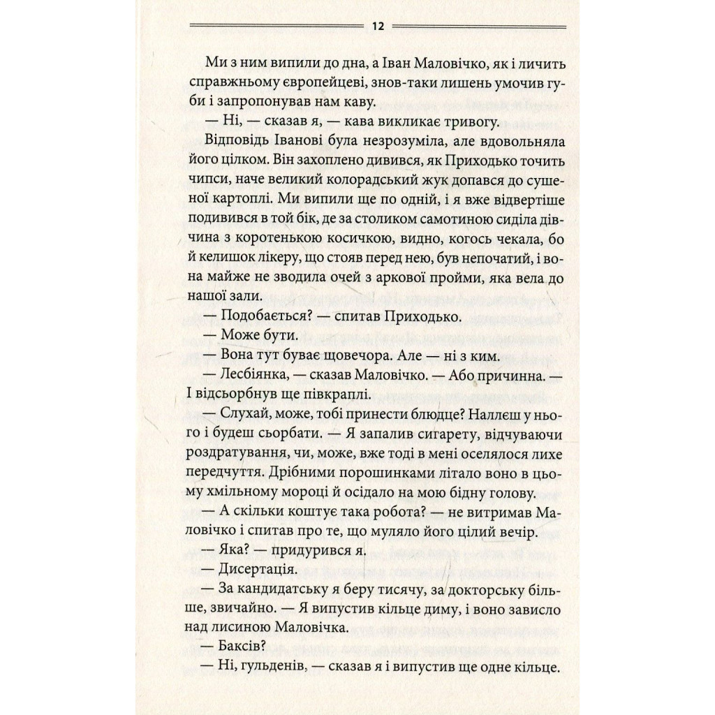 Книга Ключ - Василь Шкляр КСД (9786171500648) - зображення 6