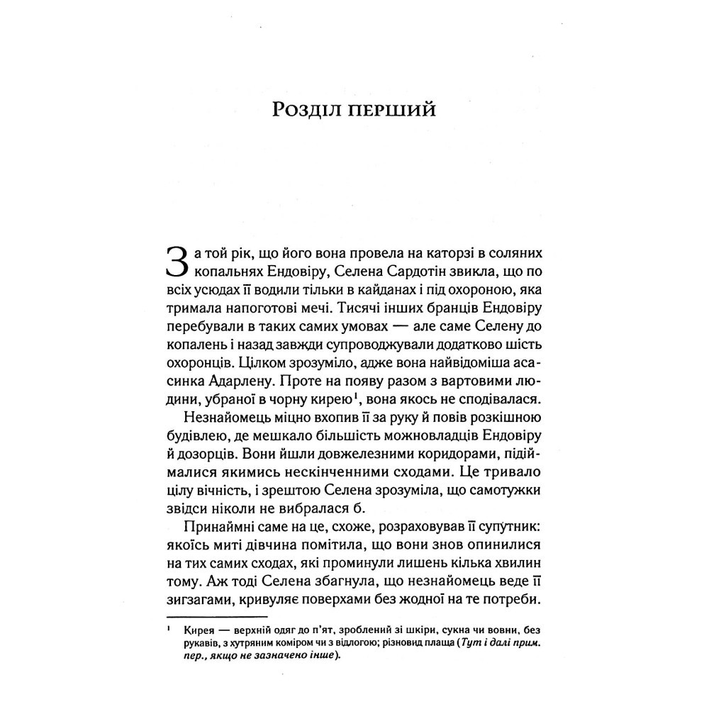 Книга Трон зі скла - Сара Дж. Маас Vivat (9789669824158) - зображення 4