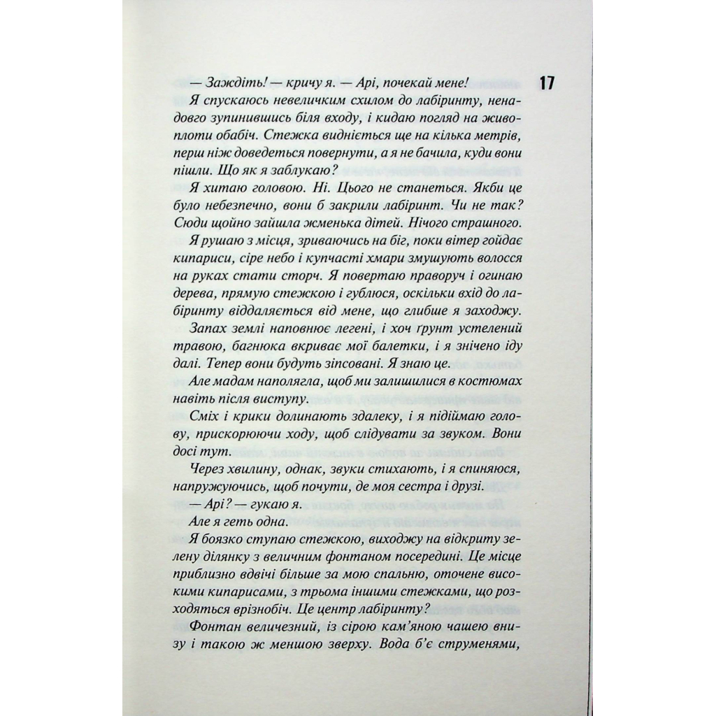 Книга Вимикач. Книга 3 - Пенелопа Дуглас КСД (9786171512092) - зображення 11
