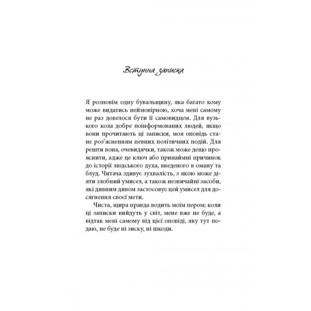 Книга Духовидець. Із записок графа фон О** - Фрідріх Шіллер Астролябія (9786176642398) - зображення 2