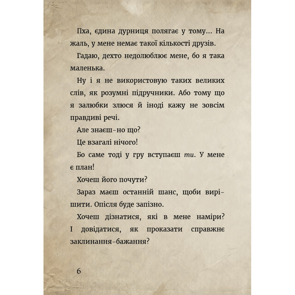 Книга Маленька зла книжка. Клич друзів СПЕЦВИПУСК - Магнус Міст BookChef (9786175481790) - изображение 9