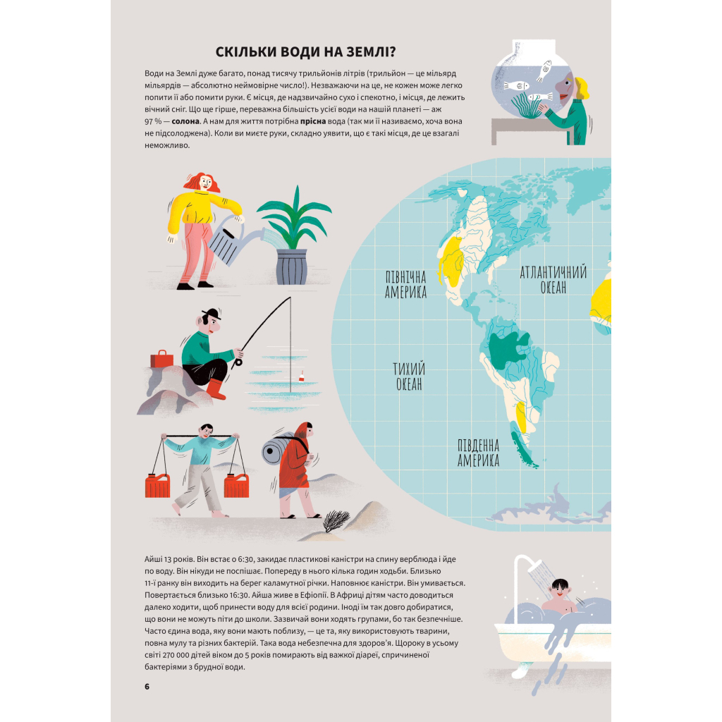 Книга Вода - Анна Сковронська Yakaboo Publishing (9786178222413) - зображення 6