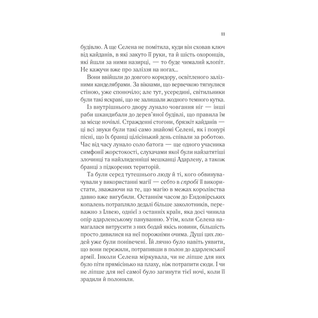 Книга Трон зі скла - Сара Дж. Маас Vivat (9786171707610) - изображение 7