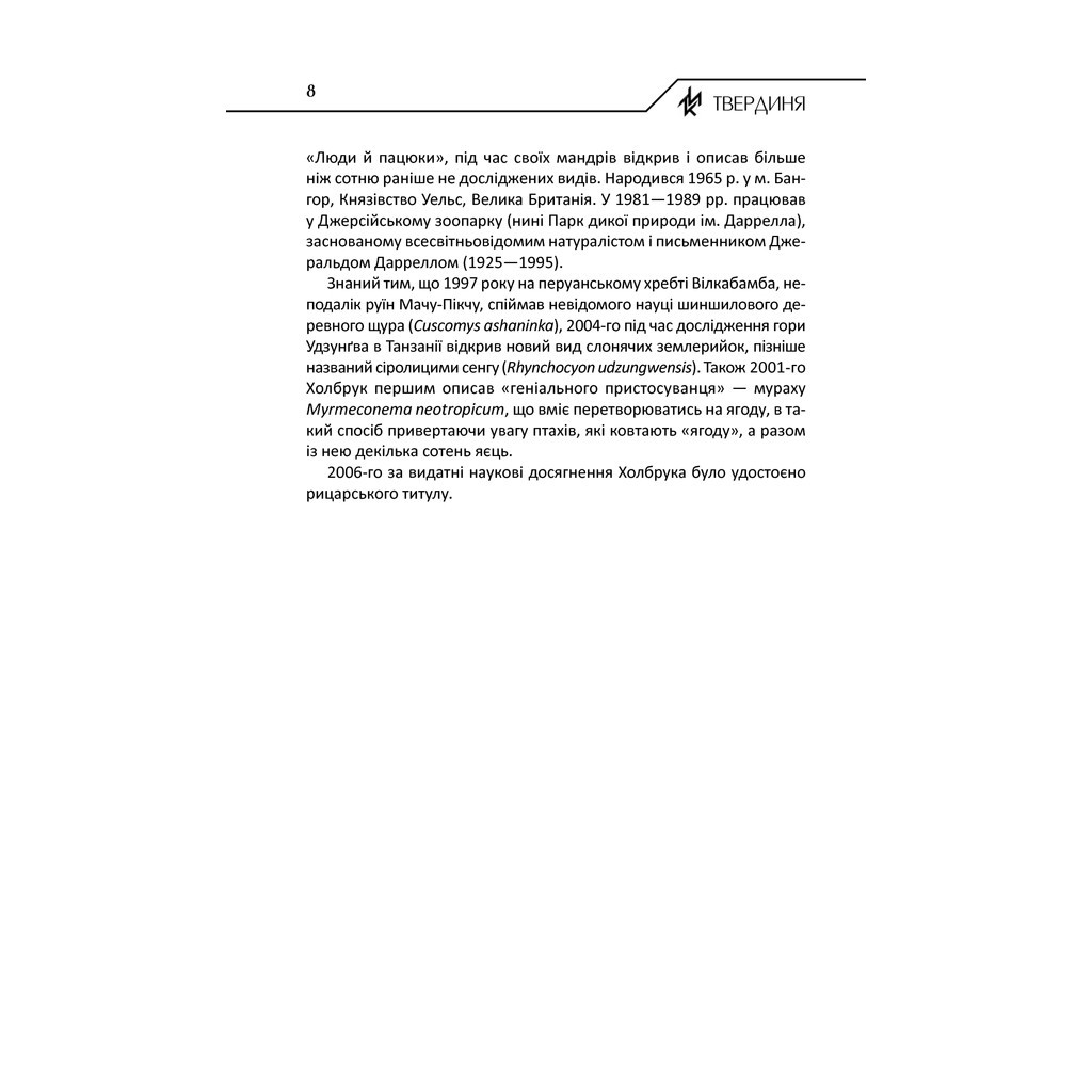 Книга Твердиня - Макс Кідрук КСД (9786171256101) - зображення 5