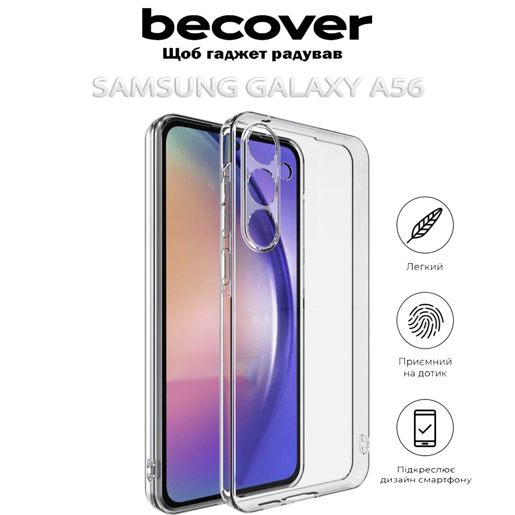 Чохол до мобільного телефона BeCover Samsung Galaxy A56 SM-A566 Transparancy (712899) - зображення 6