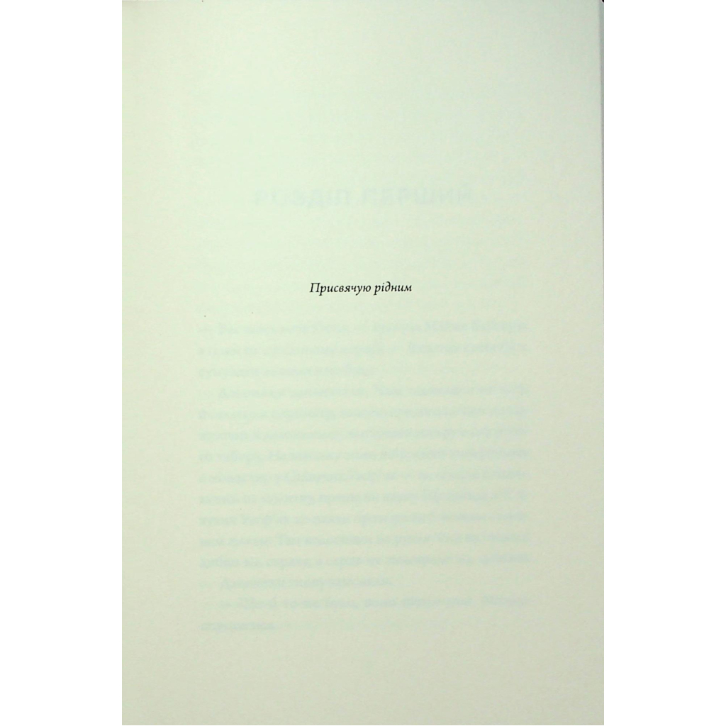 Книга Співучі Узгіря. Імператриця Солі Та Долі. Книга 1 - Нґі Во Жорж (9786178287566) - picture 3