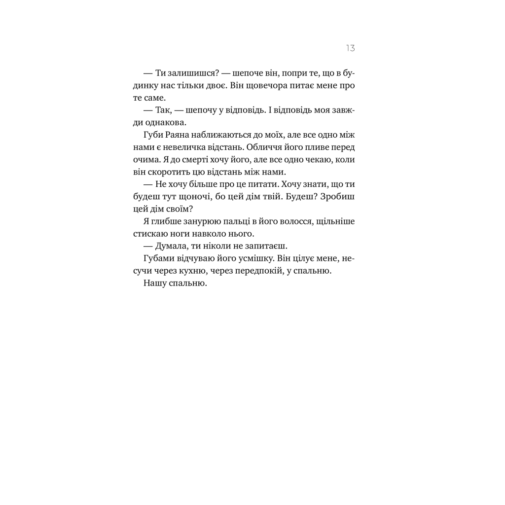 Книга Перша брехня виграє - Ешлі Елстон Vivat (9786171706415) - зображення 9