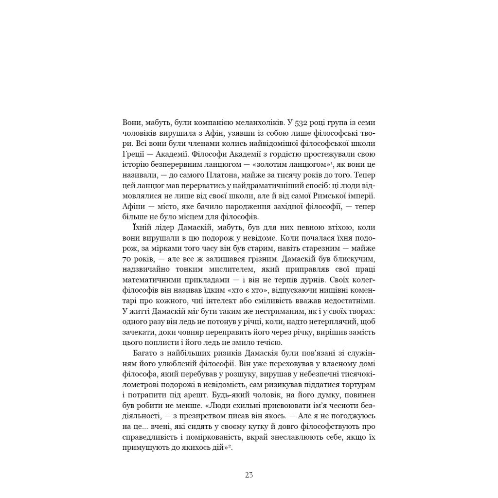 Книга Темні віки. Руйнація християнством класичного світу - Кетрін Ніксі BookChef (9786175484715) - picture 10