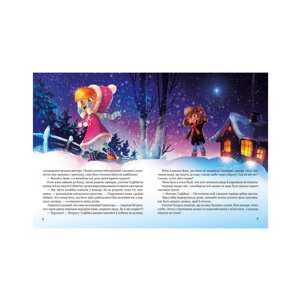 Книга Дарунок Різдвяної зірки - Агнешка Ножинська-Дем'янюк Vivat (9789669822505) - зображення 9