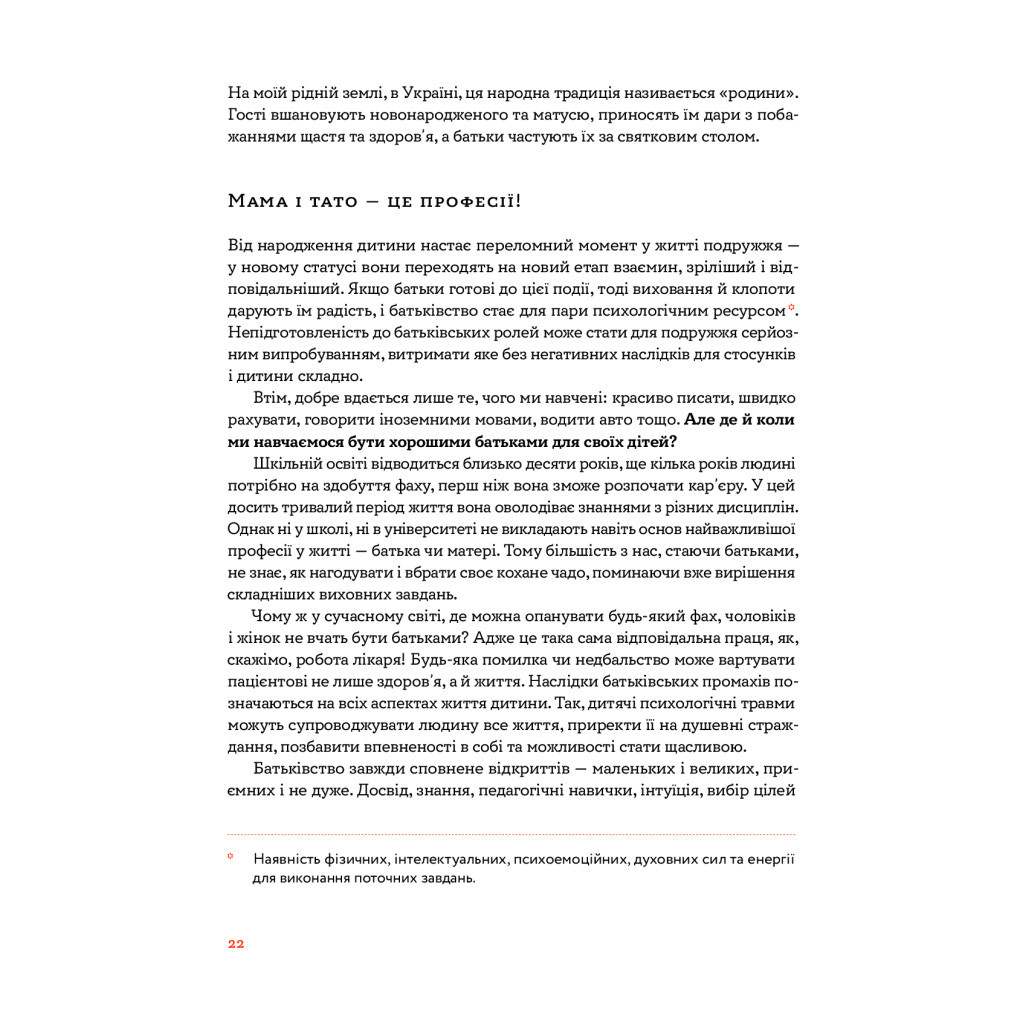 Книга Стосунки в родині. Як стати усвідомленими батьками і сформувати сімейну культуру - В. Боярина Yakaboo Publishing (9786177544363) - зображення 8