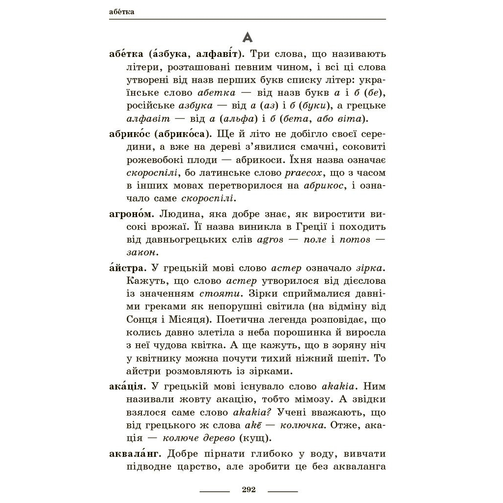 Навчальний довідник НУШ Універсальний комплексний словник-довідник молодшого школяра Ранок (9786170911360) - зображення 23