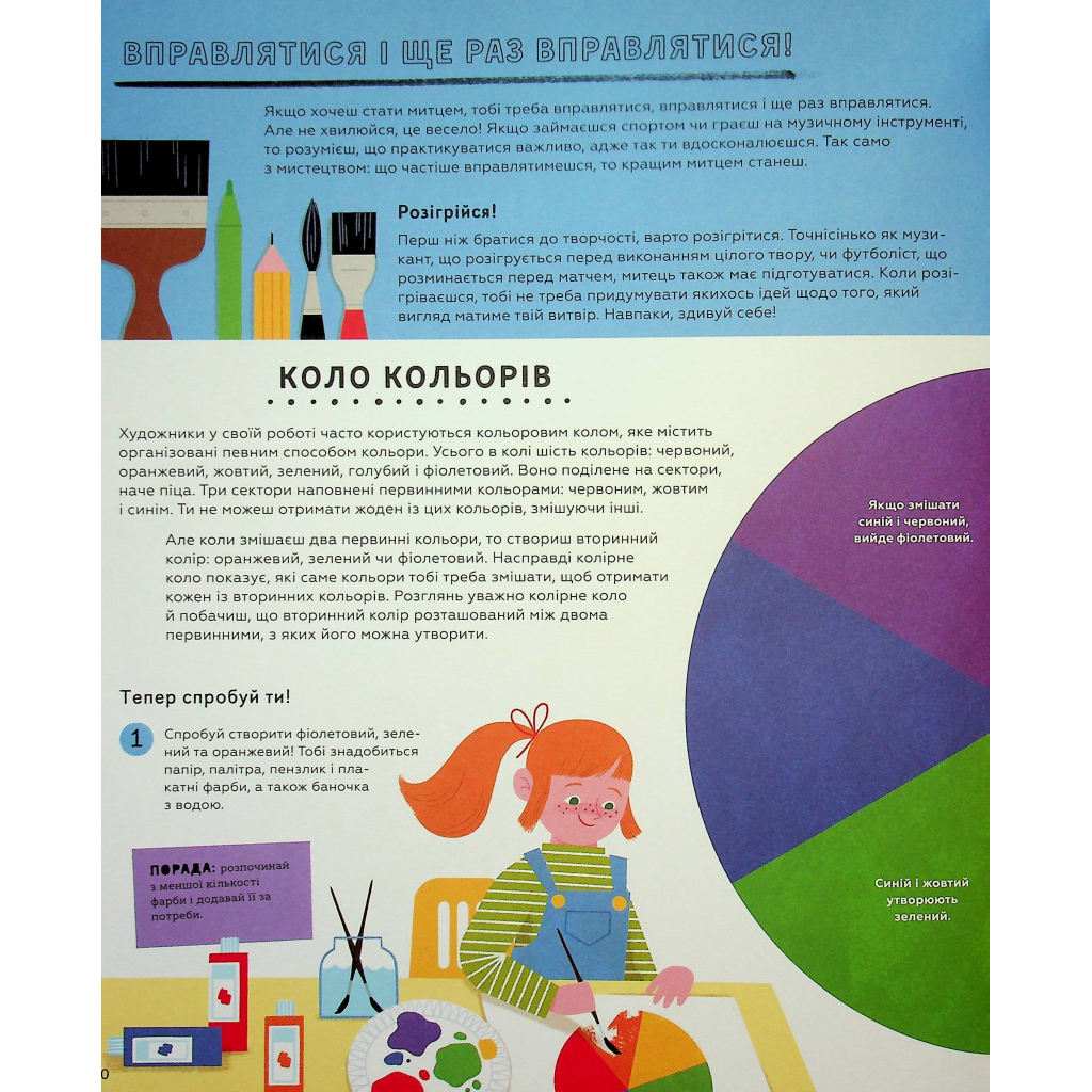 Книга Ця книжка зробить тебе митцем - Рут Міллінґтон Видавництво Старого Лева (9789664483237) - зображення 11