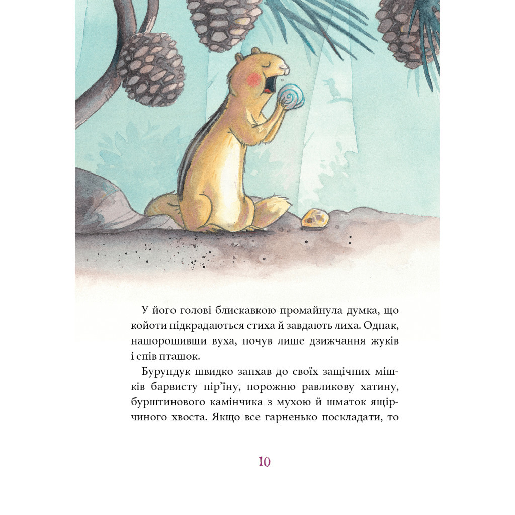 Книга Дивовижний друг - Олівер Шерц, Барбара Шольц BookChef (9786175482063) - зображення 10