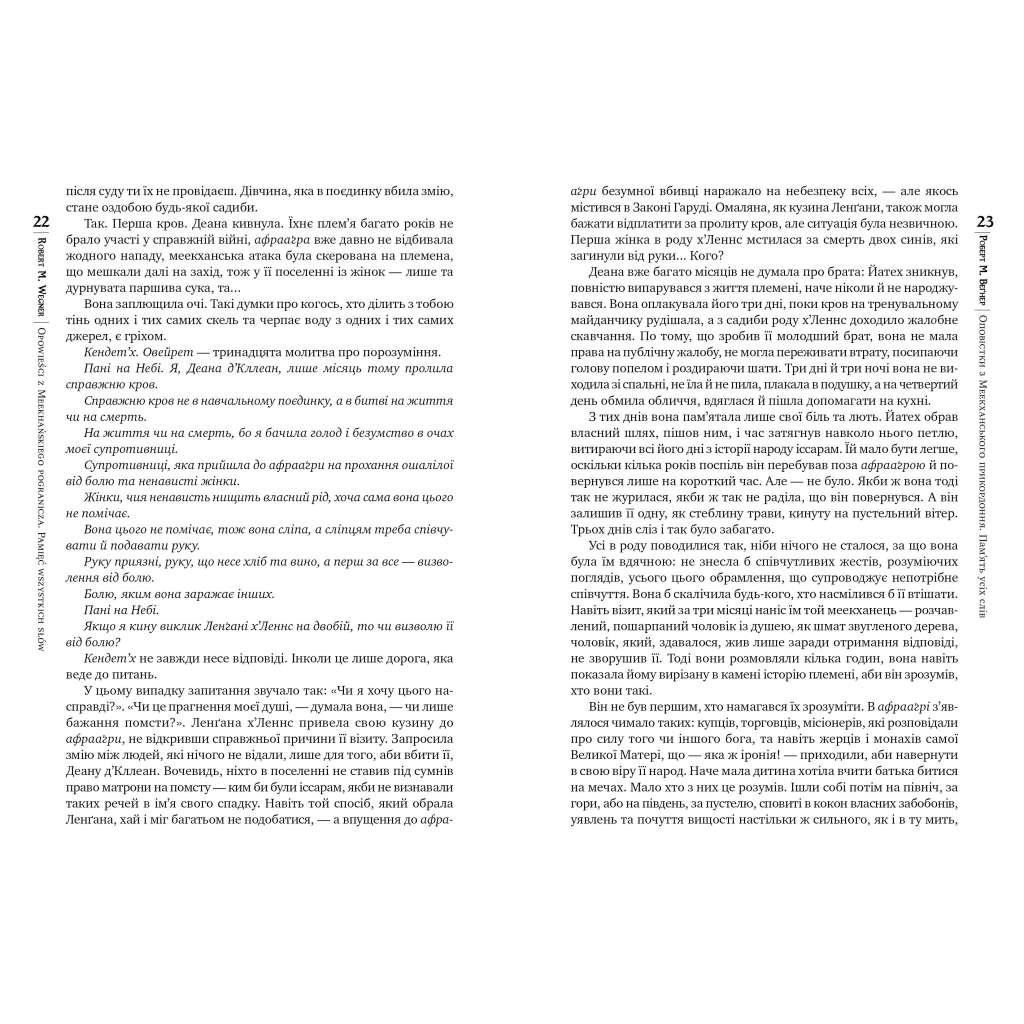 Книга Оповістки з Меекханського прикордоння. Книга 4: Пам'ять усіх слів - Роберт М. Веґнер Видавництво РМ (9786178248895) - зображення 6
