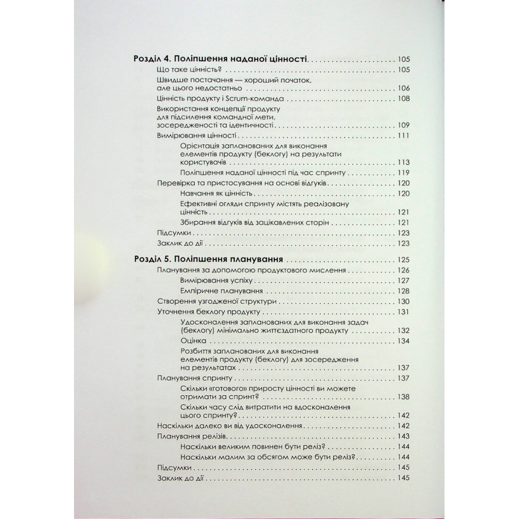 Книга Опанування професійного Scrum - Стефані Окерман, Саймон Рейндл Фабула (9786175220870) - picture 5