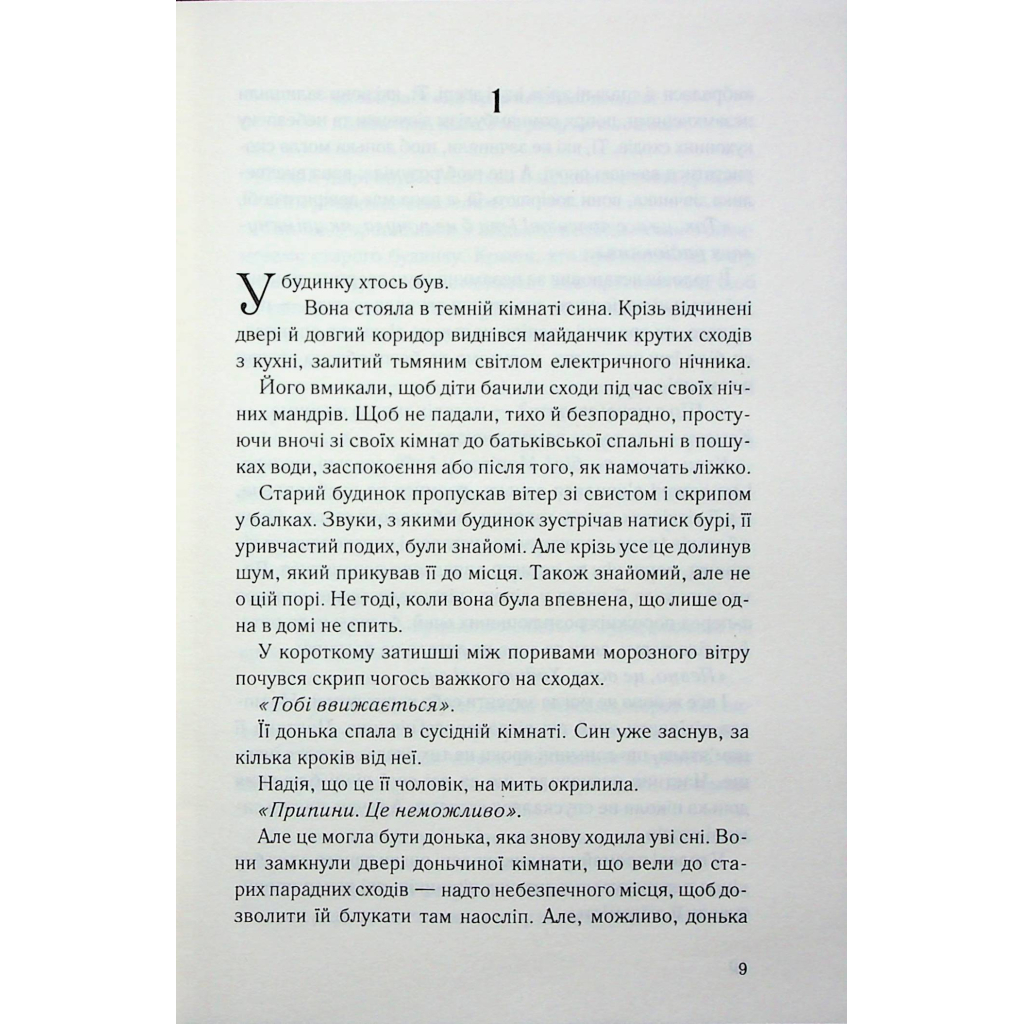 Книга Нічний споглядач - Трейсі Сьєрра КСД (9786171512245) - зображення 4