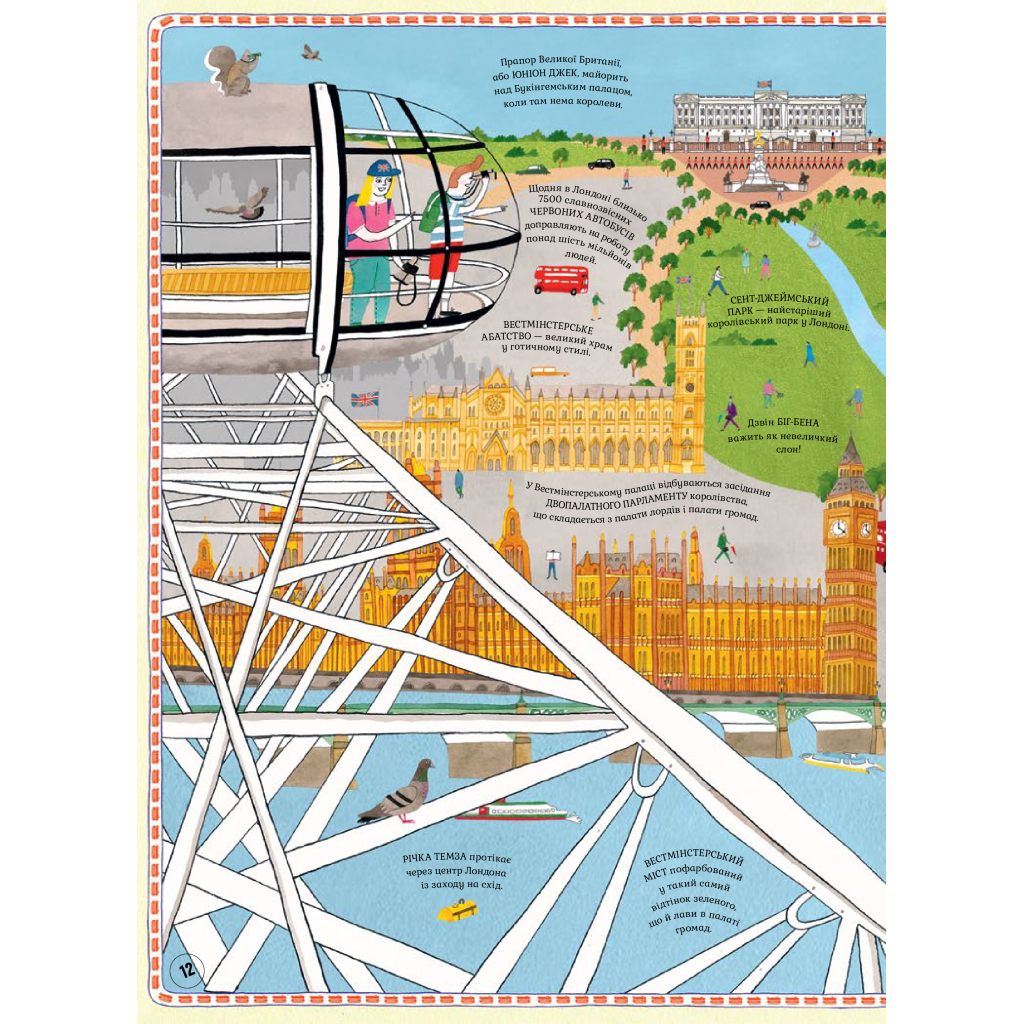 Книга Атлас пригод - Рейчел Вільямс #книголав (9789669763914) - зображення 3