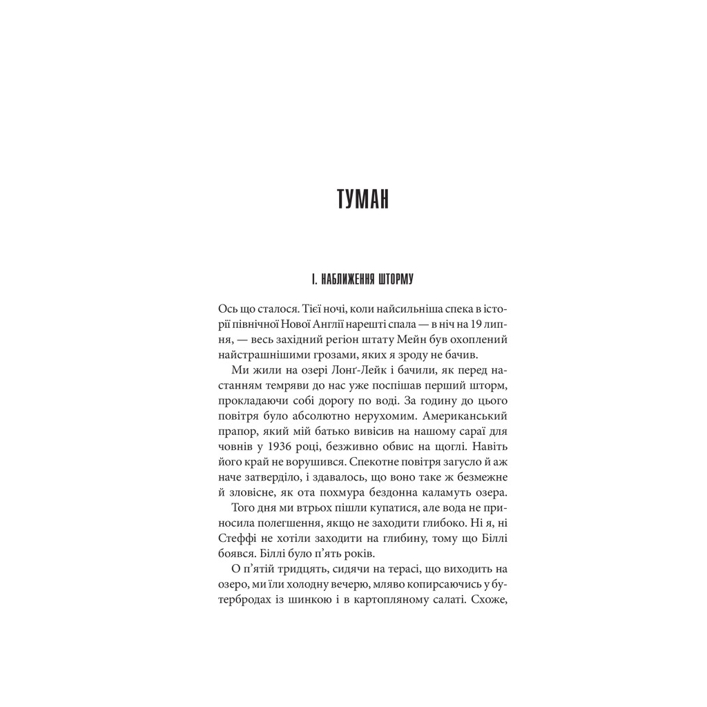 Книга Команда скелетів - Стівен Кінг КСД (9786171511705) - зображення 9